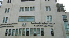 وزارة التربية والتعليم