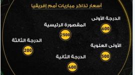 تذاكر امم افريقيا.JPG