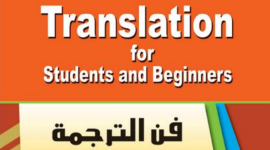 تحميل أقوى كتاب ترجمة من اللغة الإنجليزية إلى اللغة العربية PDF