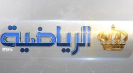 تردد قناة الاردن الرياضية hd الجديد 2019