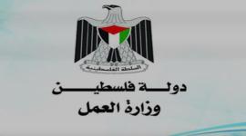 وزارة العمل