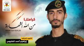 الشهيد الضابوس