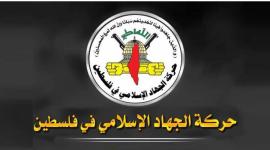 حركة الجهاد
