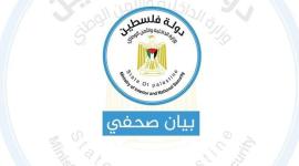 وزارة الداخلية - غزة