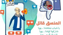ياعندي يا عند المنسق