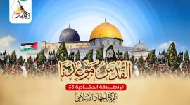 تفاعل كبير على هاشتاق (القدس موعدنا) تأكيدًا على ثوابت حركة "الجهاد"