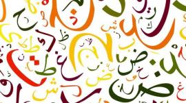اللغة العربية صورة