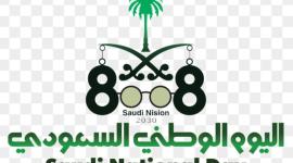 اجازة اليوم الوطني