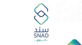 رابط طريقة التسجيل في سند محمد بن سلمان للزواج 1441