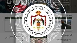 موعد اعلان نتيجة الثانوية العامة الأردن 2019 برقم التسجيل