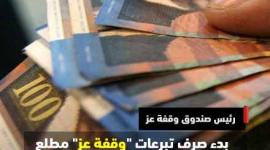 وقفة عز