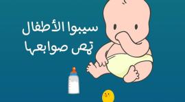 مص الأصابع