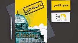 يوم القدس العالمي