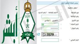 رابط التسجيل في مبادرة عودة عبر منصة ابشر