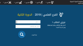 نتائج البكالوريا 2019 سوريا حسب الاسم