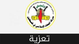 الجهاد الاسلامي