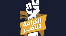 الكرامة 2