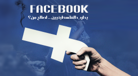 الفيسبوك