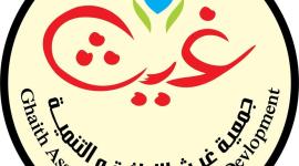 جمعية غيث للإغاثة والتنمية بغزة