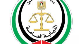 النيابة العامة غزة