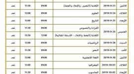 جدول امتحانات الدور الثانى للشهادة الاعدادية 2019