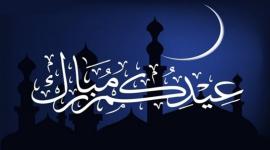 عيد الفطر