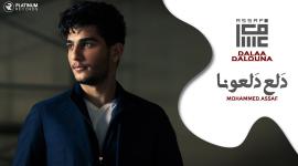 محمد عساف دلعونا