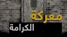 معركة الكرامة2