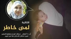 لمى خاطر 