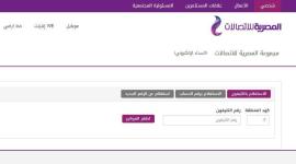 الاستعلام عن فاتورة التليفون الأرضي 2019 برقم العداد "المصرية للاتصالات" 