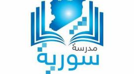 تطبيق مدرسة سوريا الالكترونية