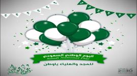 شعار اليوم الوطني لعام 1441 