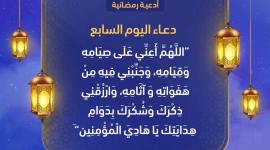 دعاء اليوم السابع1
