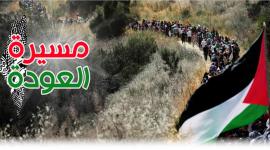 مسيرة العودة
