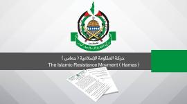 حركة حماس