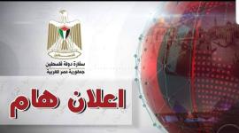 سفارة فلسطين