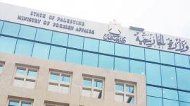 وزارة الخارجية الفلسطينية