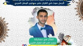 "مزمار داود" محمد الشريف