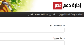 رابط موقع دعم مصر للبطاقات التموينية المرحلة الرابعة 2019