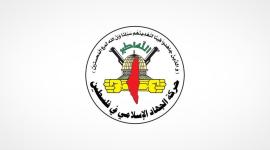 شعار الجهاد الإسلامي