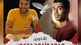 الأسيران الشقيقان أحمد ومحمد فضل عبد الرحمن قاسم (جدعون) 