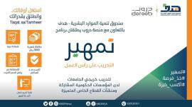 رابط التسجيل في تمهير