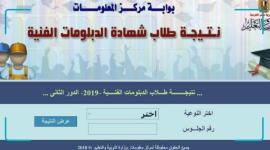 بوابة مركز المعلومات نتيجة الدبلومات الفنية
