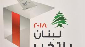 انتخابات لبنان1