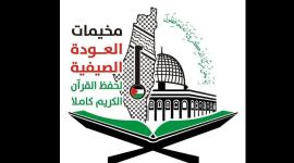 مخيمات العودة الصيفية
