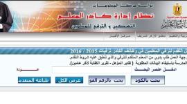  وزارة التربية والتعليم المصرية 2019