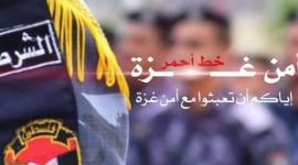 امن غزة 