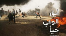 مسيرة العودة