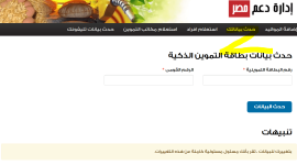 موقع دعم مصر للتظلمات
