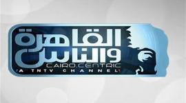 قناة القاهرة والناس